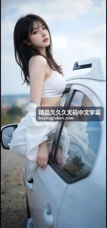古堡幽梦：禁忌之恋 - 精品久久久无码中文字幕独家内容